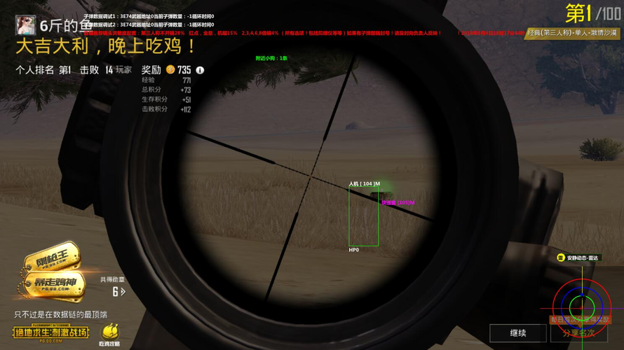 和平精英辅助【飞鸟】